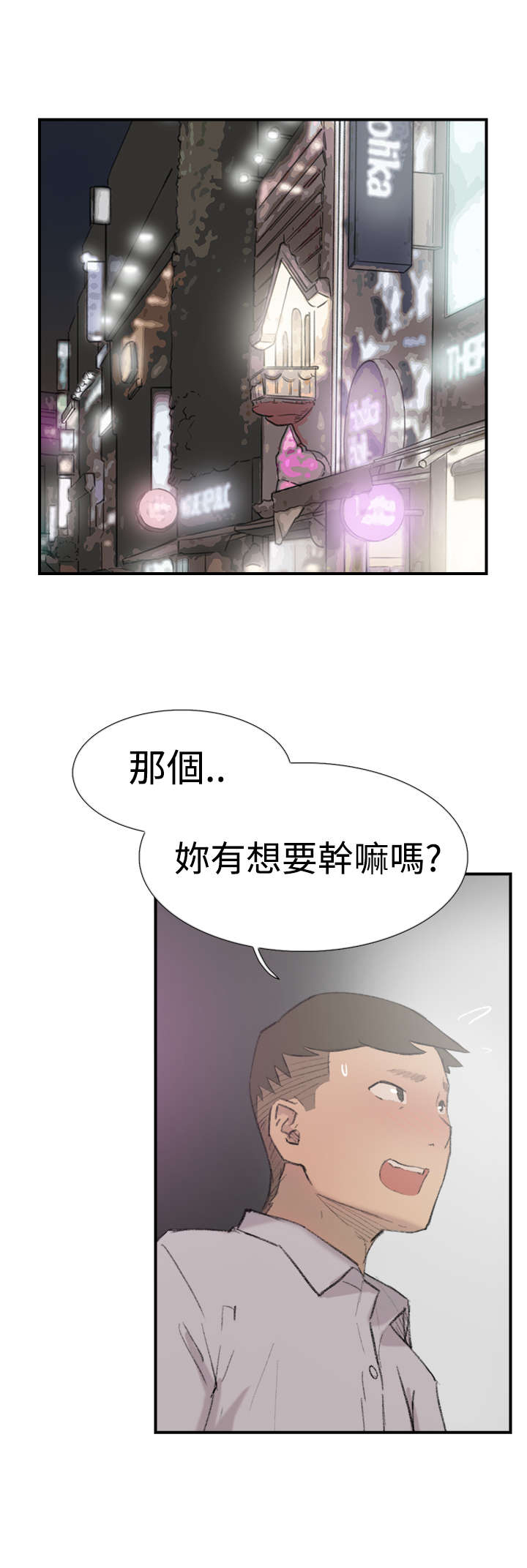 昼夜男友漫画,第28章：出租屋2图