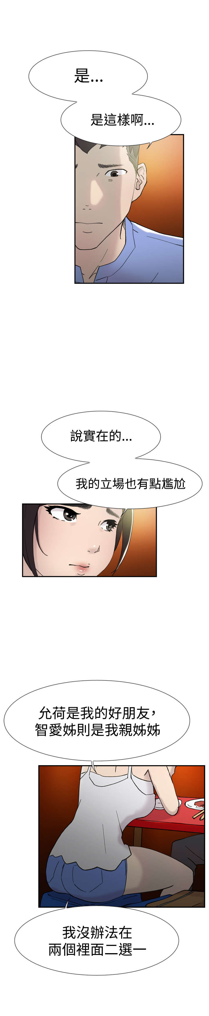 昼夜男友漫画,第42章：卑鄙2图