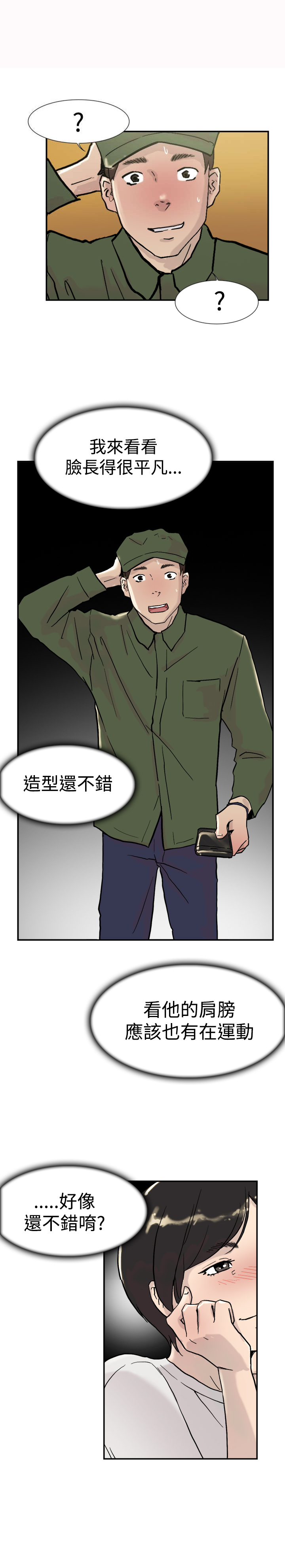 昼夜更替漫画,第51章：误会1图