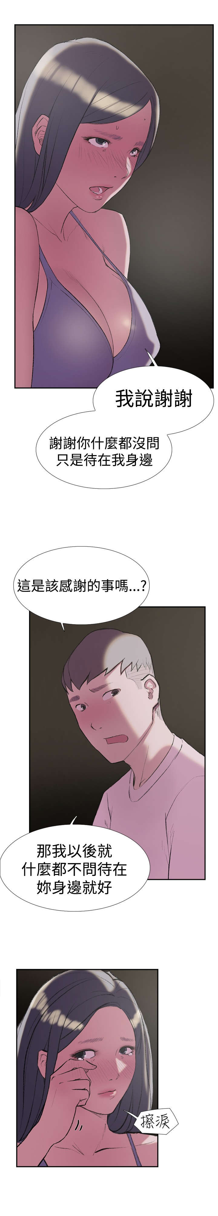 昼夜纯音乐漫画,第25章：回归1图