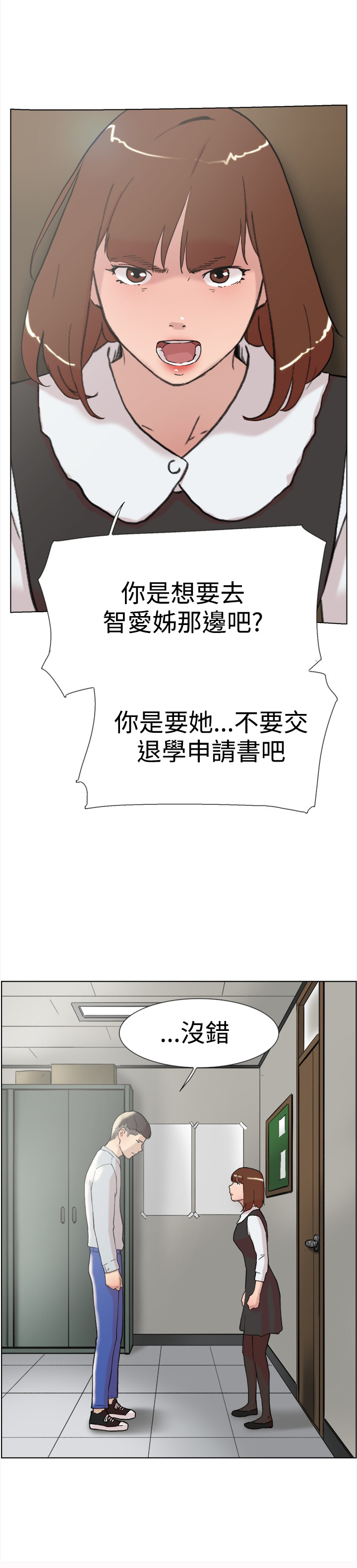 昼夜男友漫画,第57章：退学2图