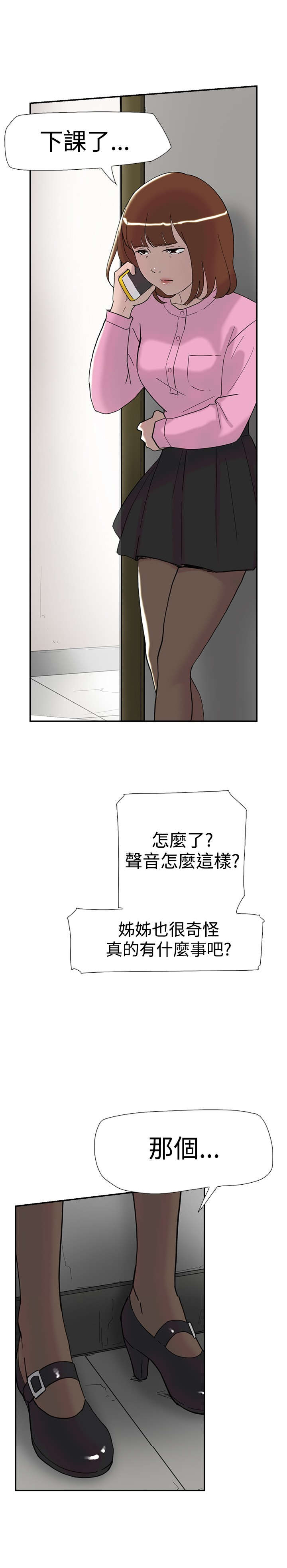 昼夜男友漫画,第33章：见面1图