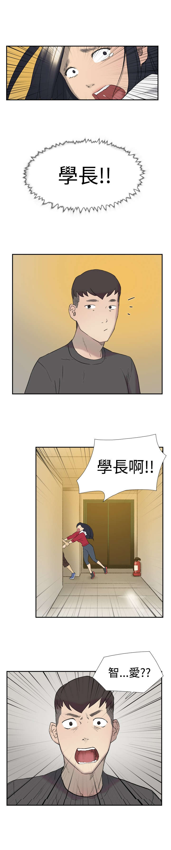 昼夜男友漫画,第22章：惊吓1图