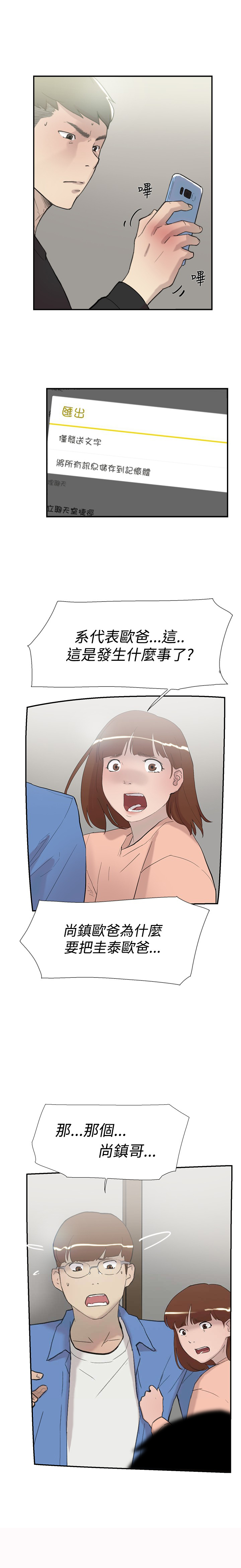 昼夜男友漫画,第55章：指使1图