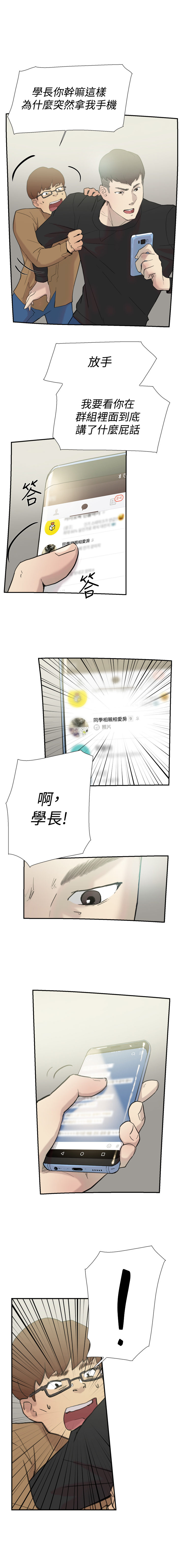 昼夜男友漫画,第55章：指使1图