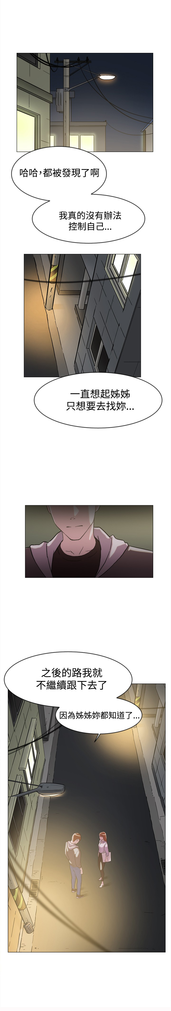 昼夜男友漫画,第60章：追求者2图