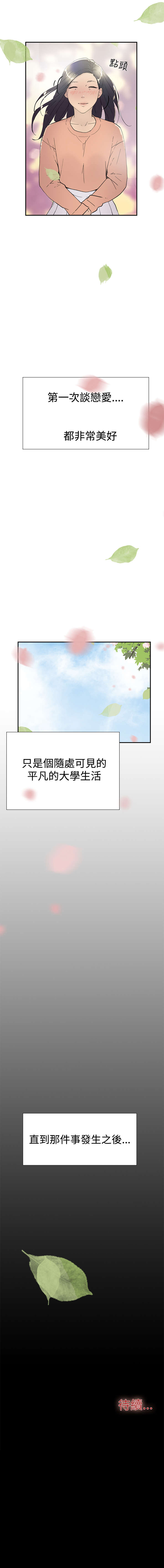 昼夜男友漫画,第42章：卑鄙1图