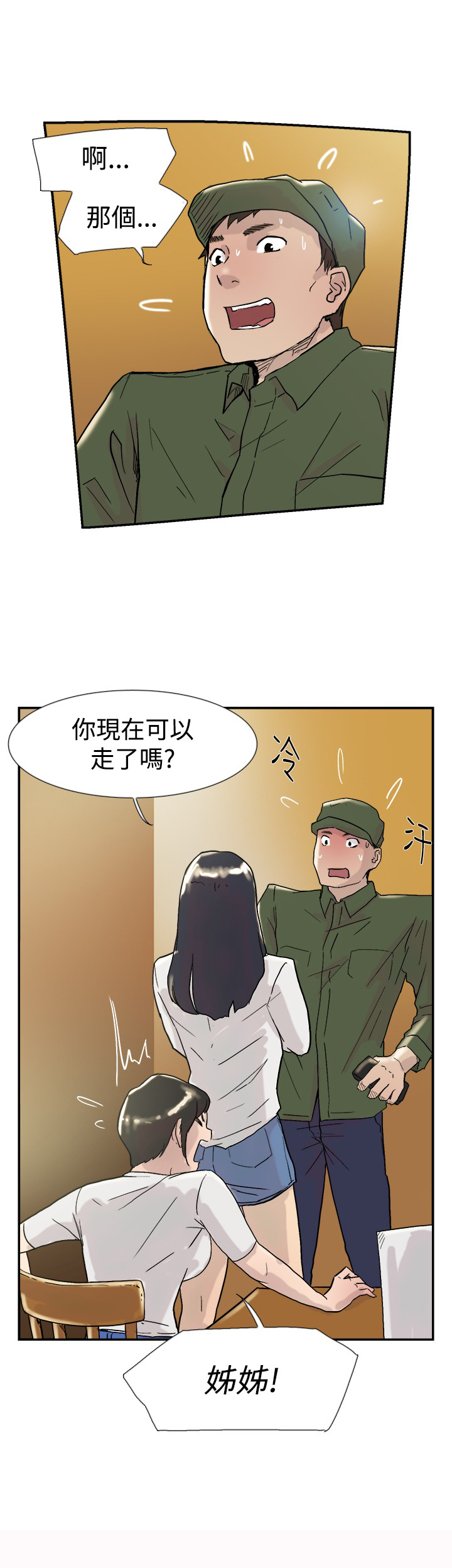 昼男夜女是什么意思漫画,第51章：误会1图