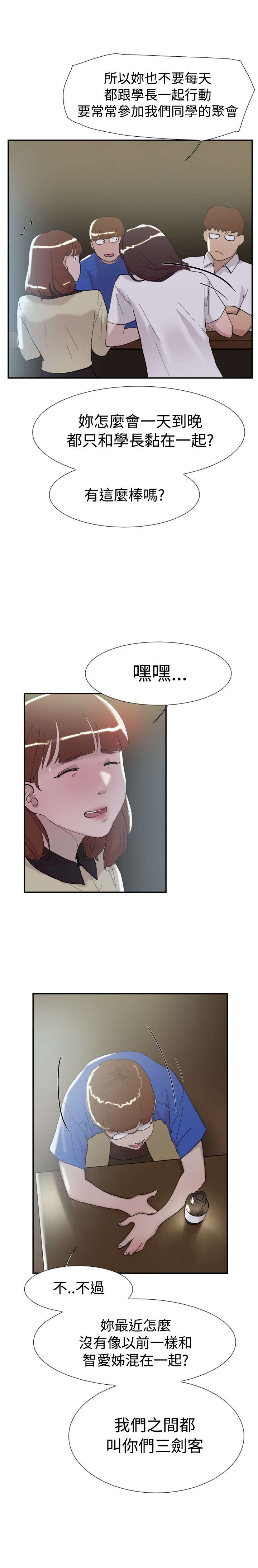 昼夜潮湿漫画,第49章：全都知道1图