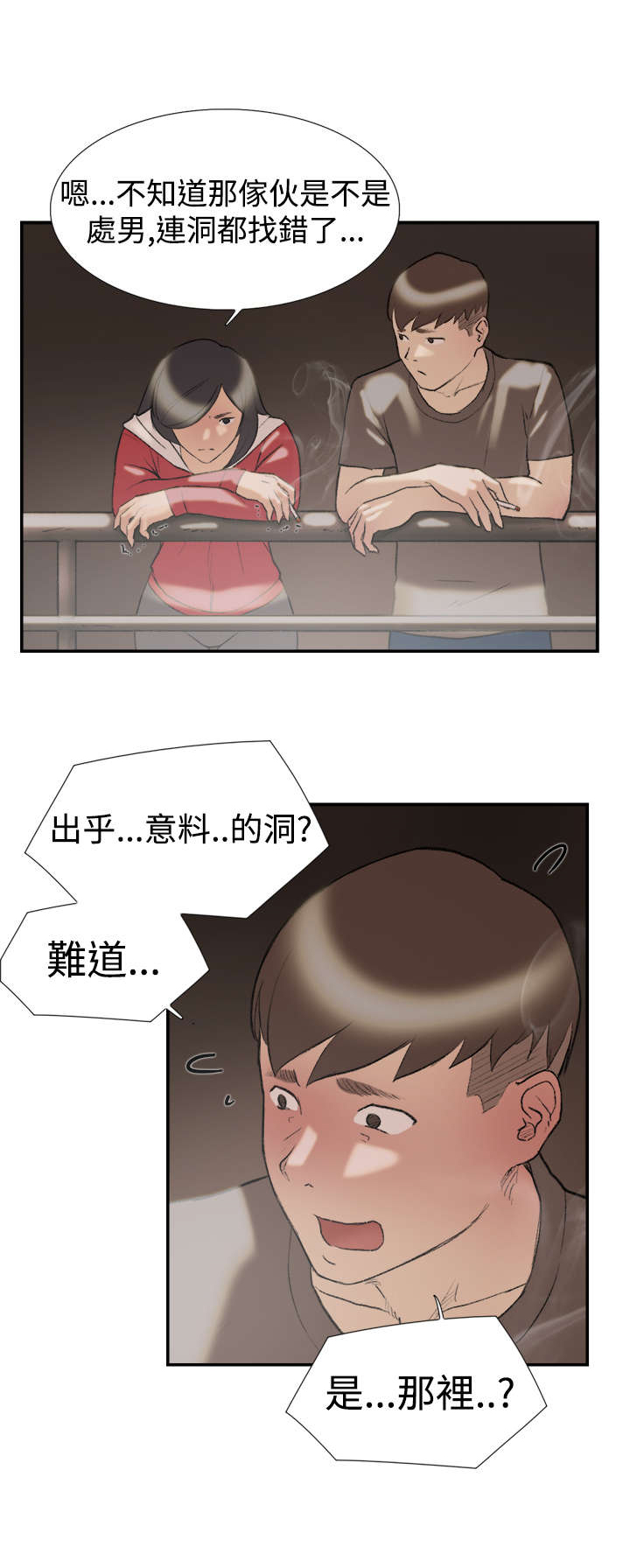 昼夜男友漫画,第23章：发现2图