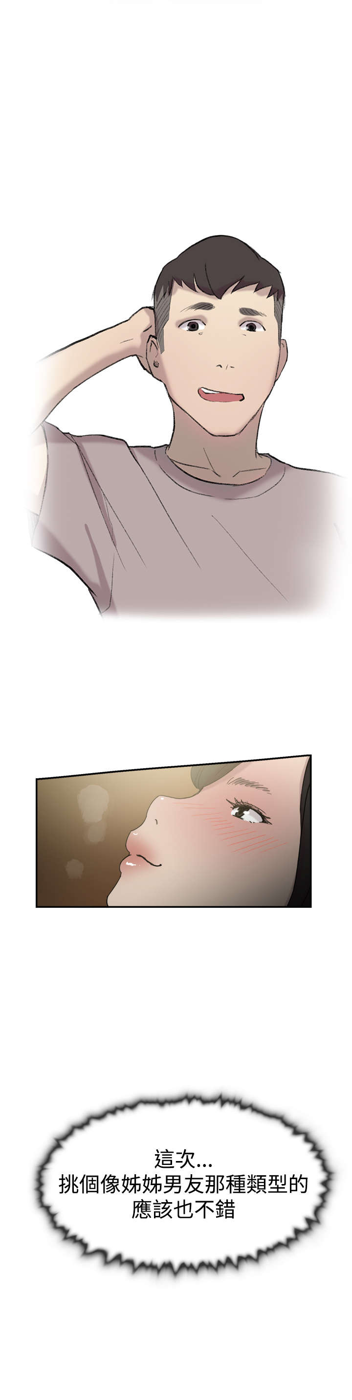 昼夜男友漫画,第32章：男友2图