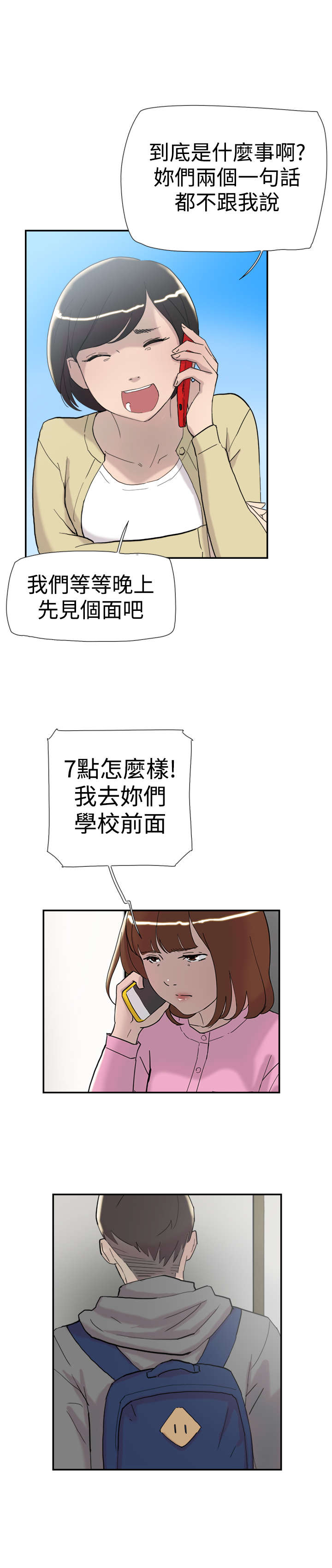 昼夜男友漫画,第33章：见面1图