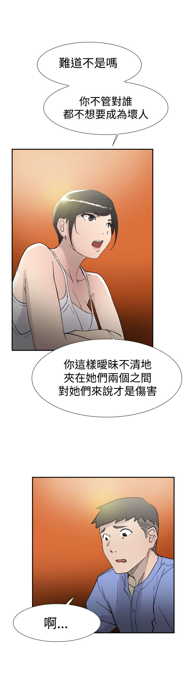 昼夜男友漫画,第42章：卑鄙1图