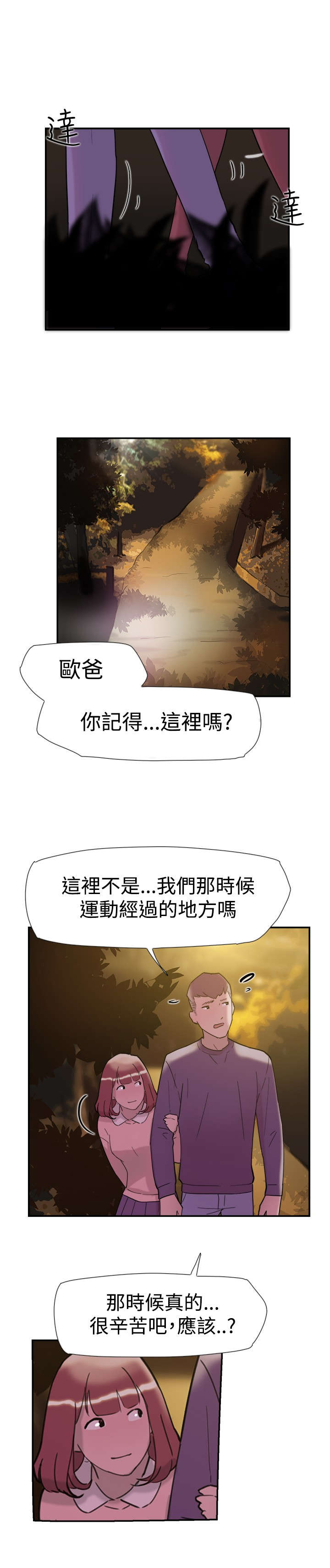 昼夜男友漫画,第31章：信息2图