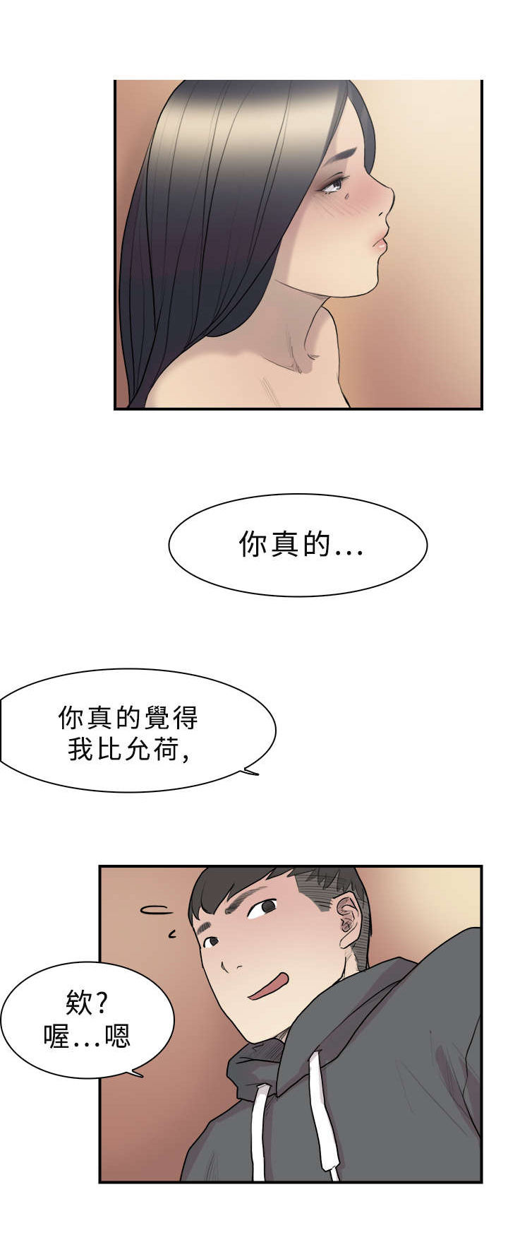 昼夜男友漫画,第10章：约定2图