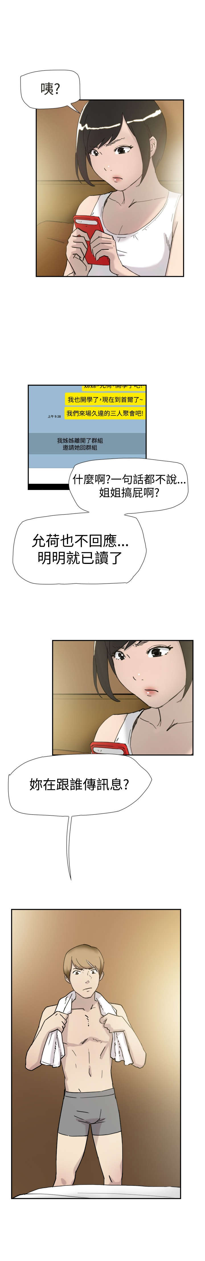 昼夜男友漫画,第32章：男友2图