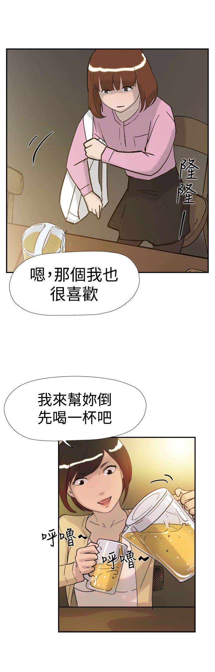 昼夜男友漫画,第34章：见面22图