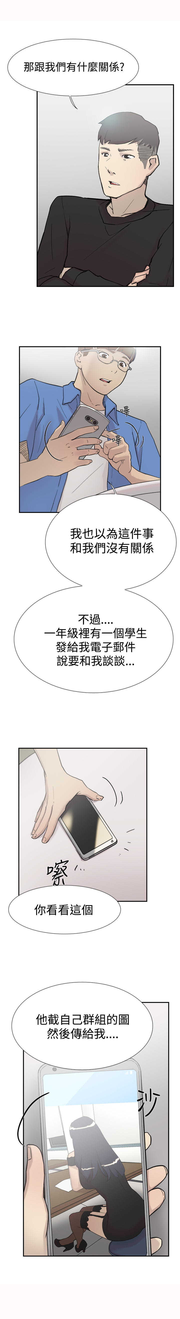 昼夜男友漫画,第54章：举报2图