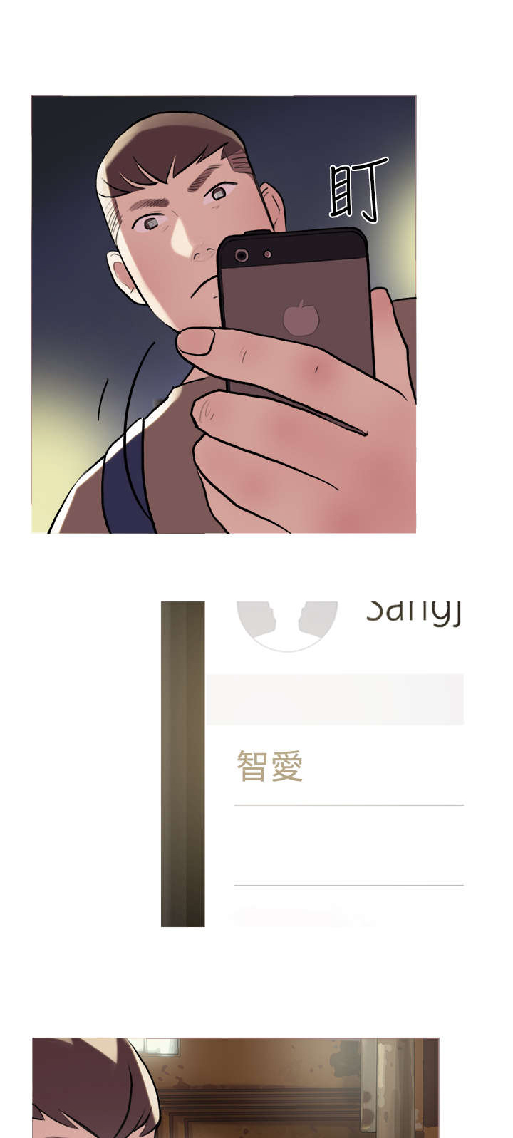 昼夜男友漫画,第11章：喜欢1图