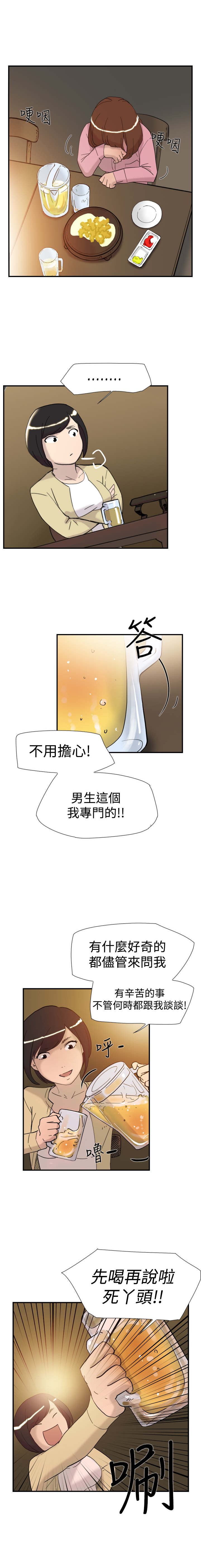 昼夜知乎漫画,第35章：威胁1图