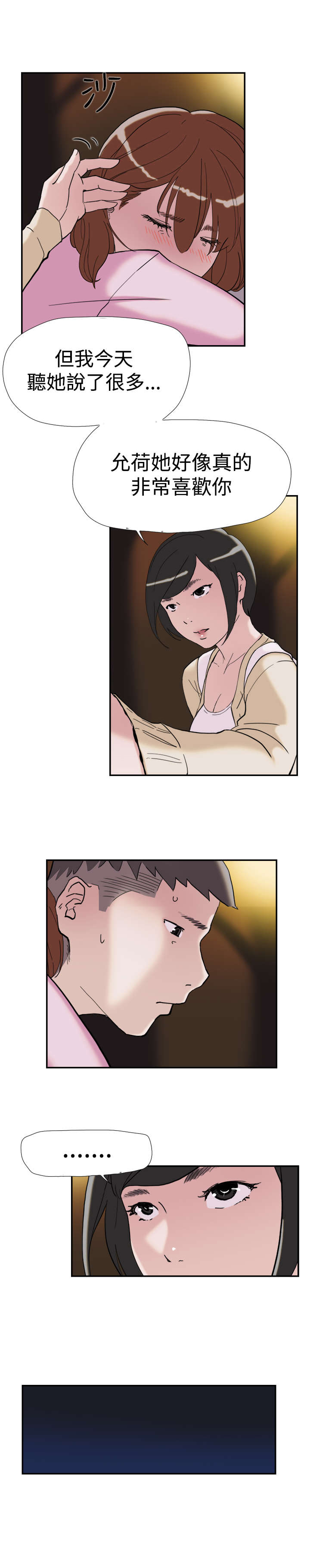 昼夜男友漫画,第36章：挑衅1图