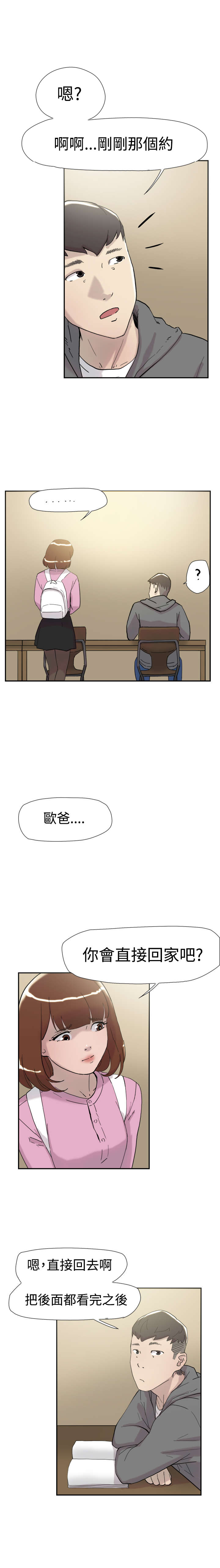 昼夜男友漫画,第33章：见面2图
