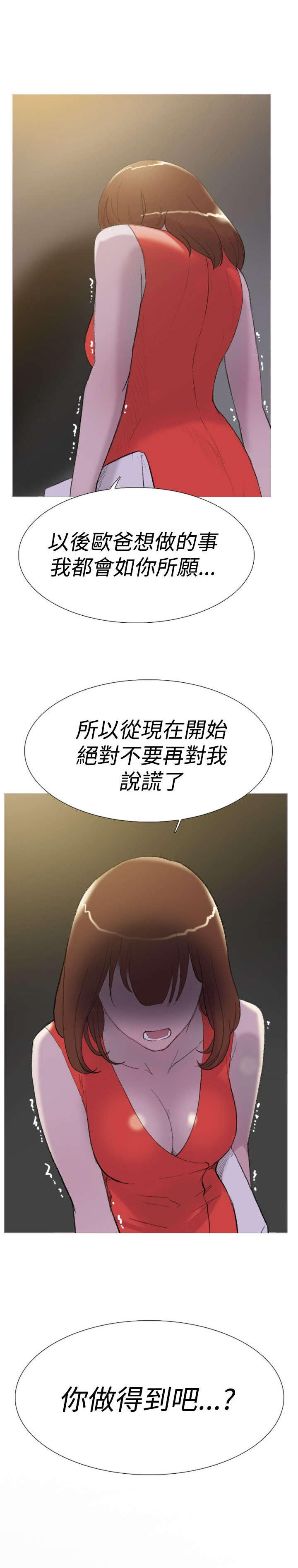 昼夜男友漫画,第28章：出租屋2图