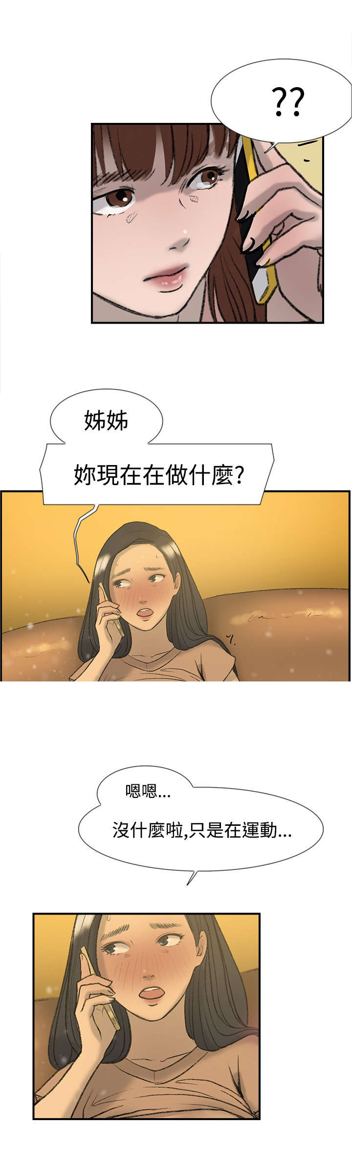 昼夜男友漫画,第20章：求教1图