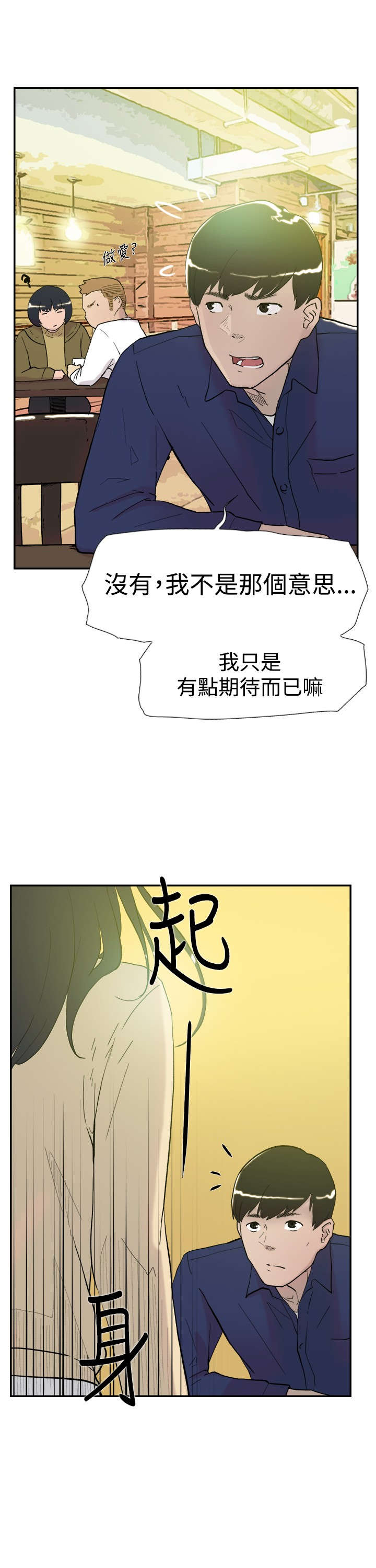 昼夜男友漫画,第43章：我爱你1图