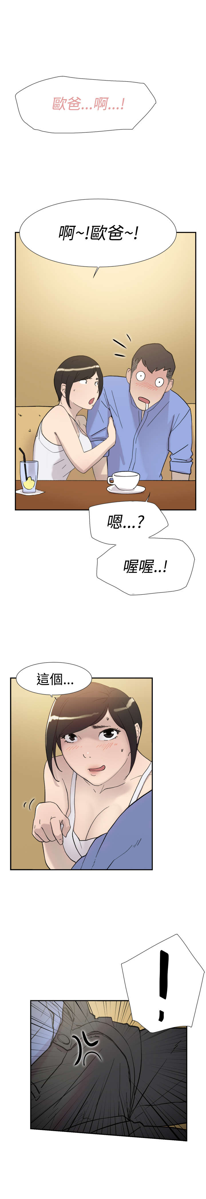昼夜男友漫画,第39章：跟踪2图