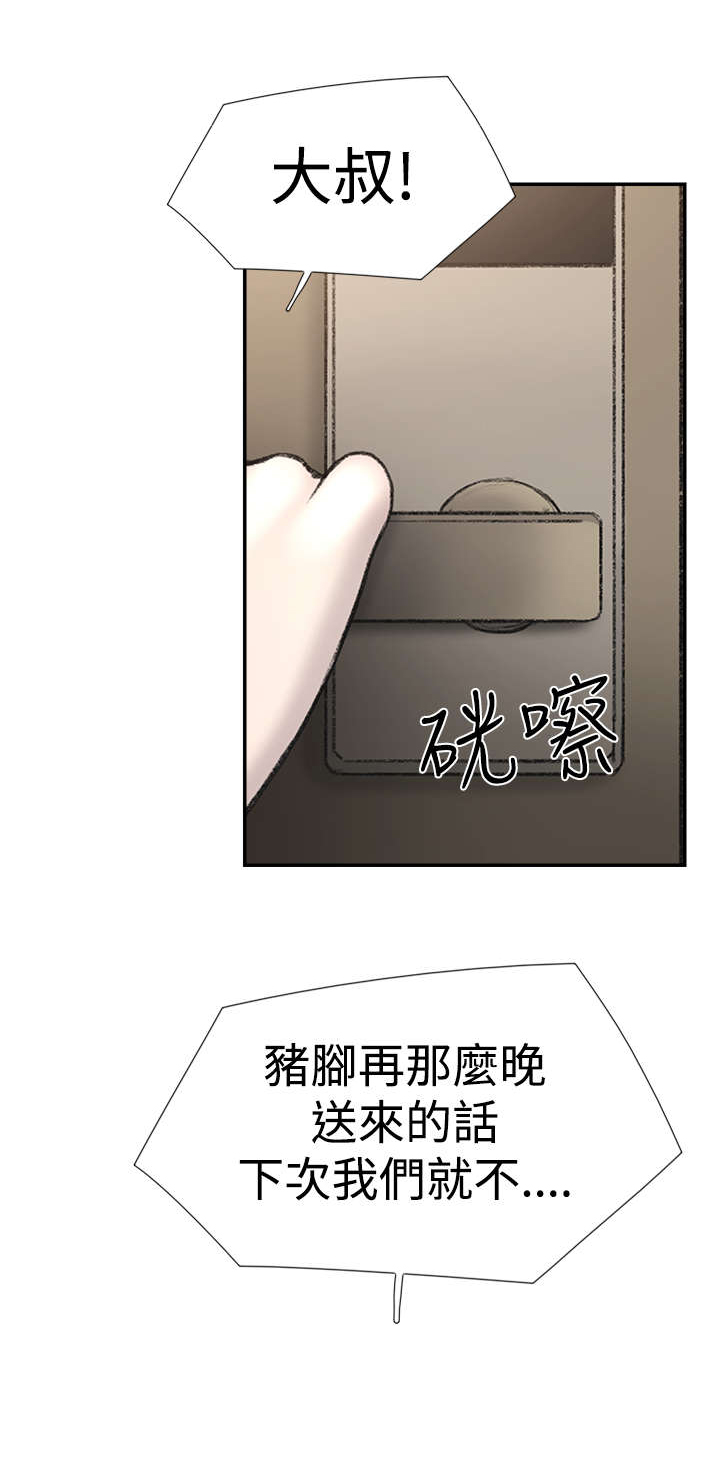 昼夜颠倒漫画,第26章：男朋友2图