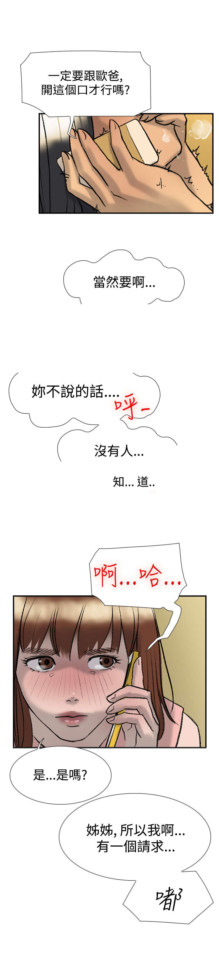 昼夜电影日剧漫画,第20章：求教2图