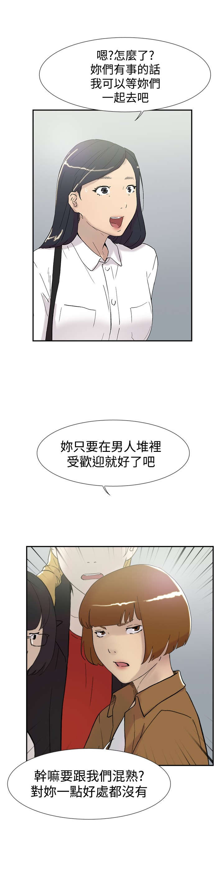 昼夜男友漫画,第44章：截图1图