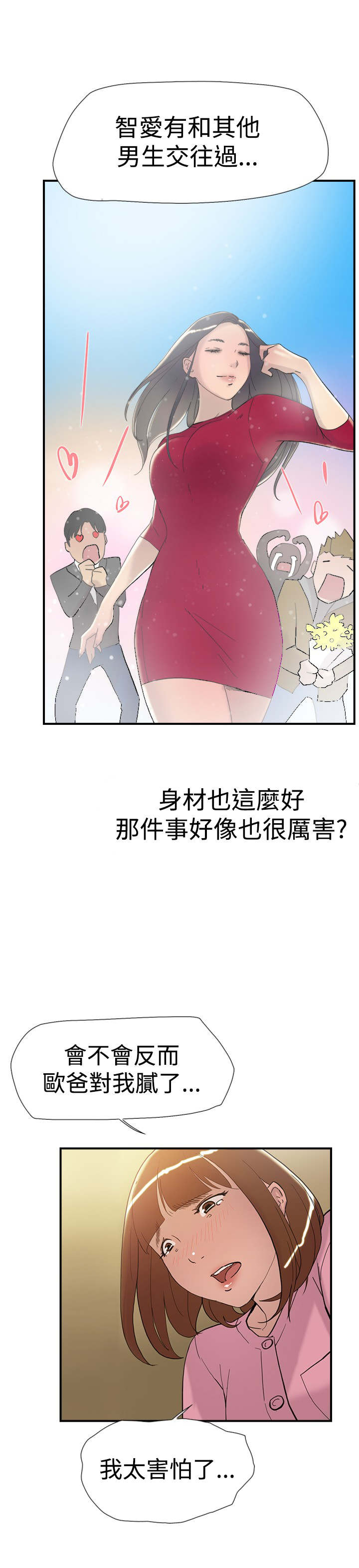 昼夜男友漫画,第35章：威胁2图