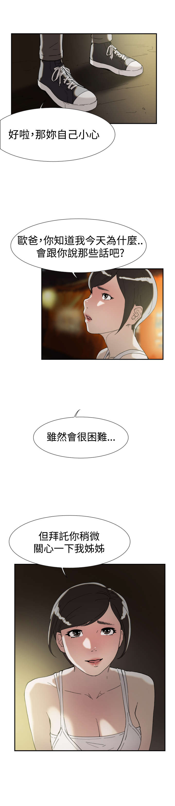 昼夜男友漫画,第45章：误会1图