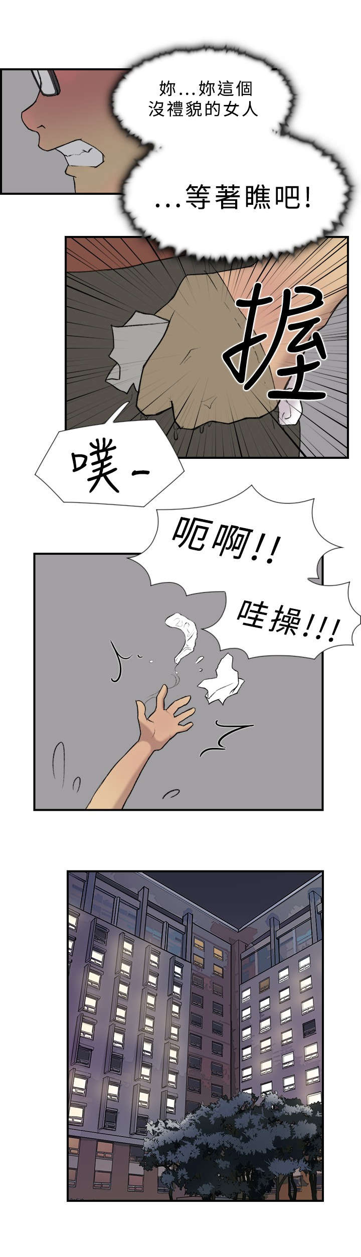 昼夜男友漫画,第17章：跑步1图