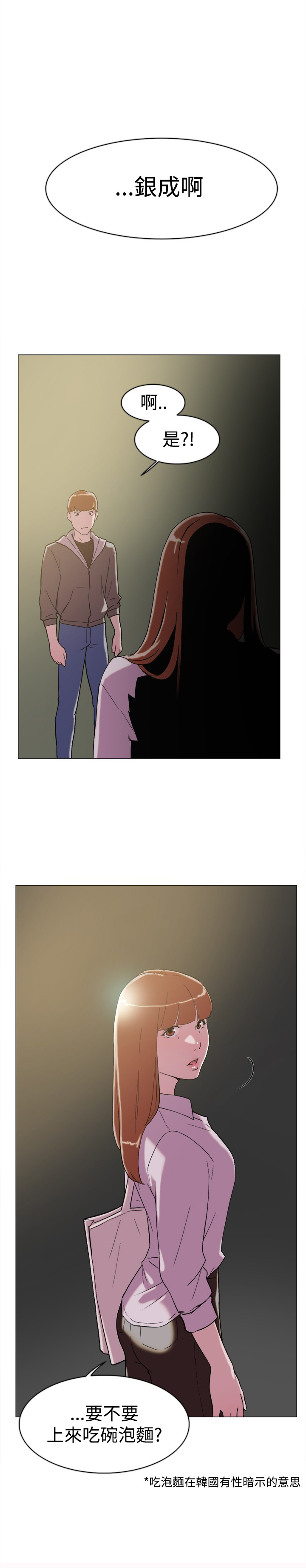 昼夜男友漫画,第60章：追求者1图