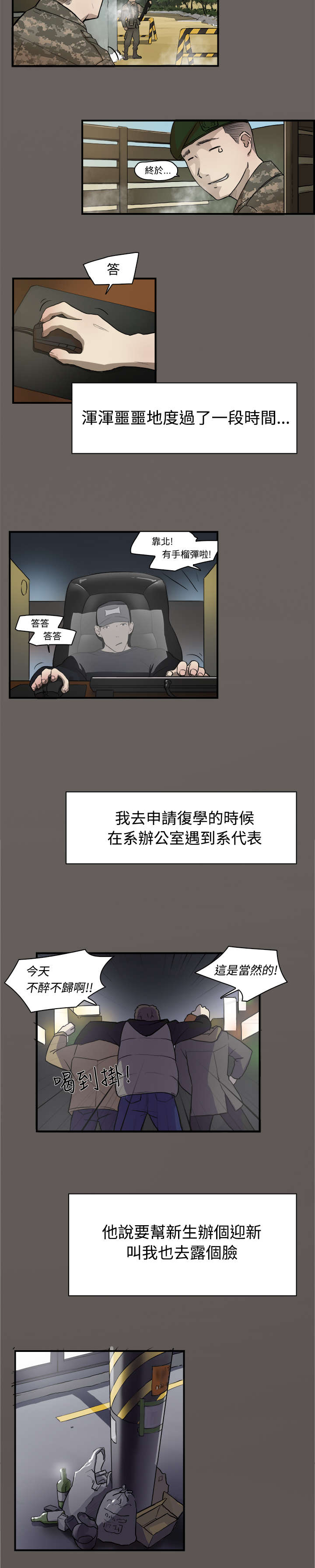 昼夜男友漫画,第2章：学妹2图