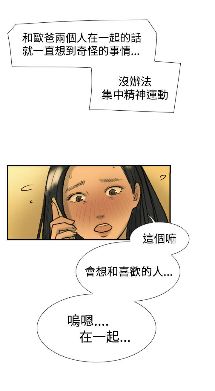 昼夜男友漫画,第20章：求教2图