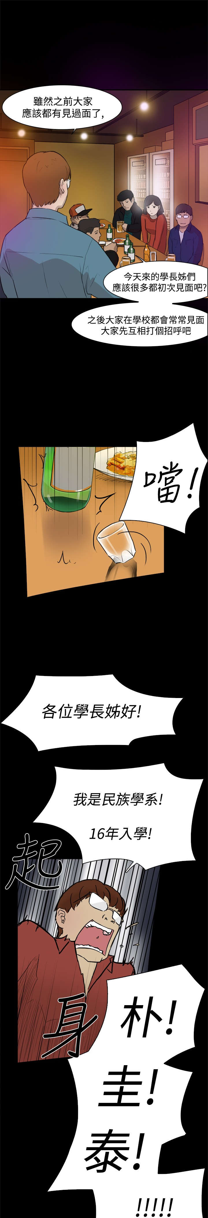 昼夜高效手提灯漫画,第3章：打架2图