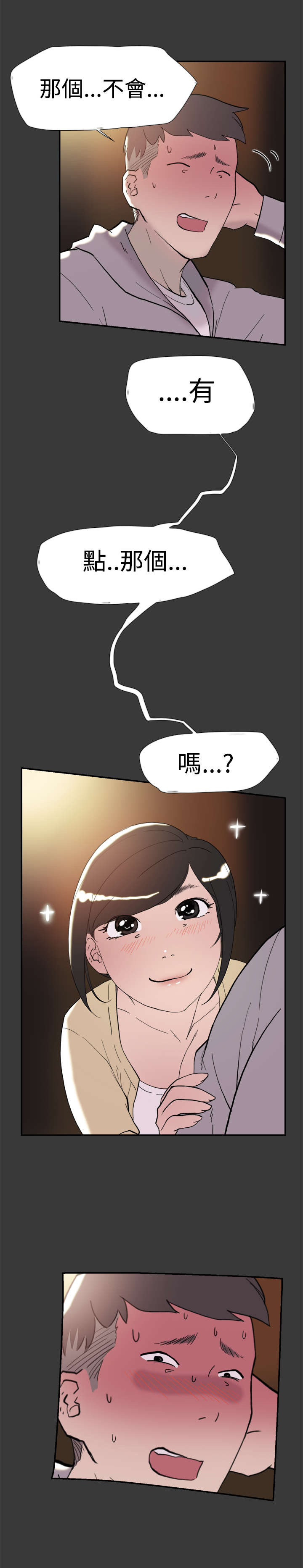 昼夜温差漫画,第38章：帮忙21图