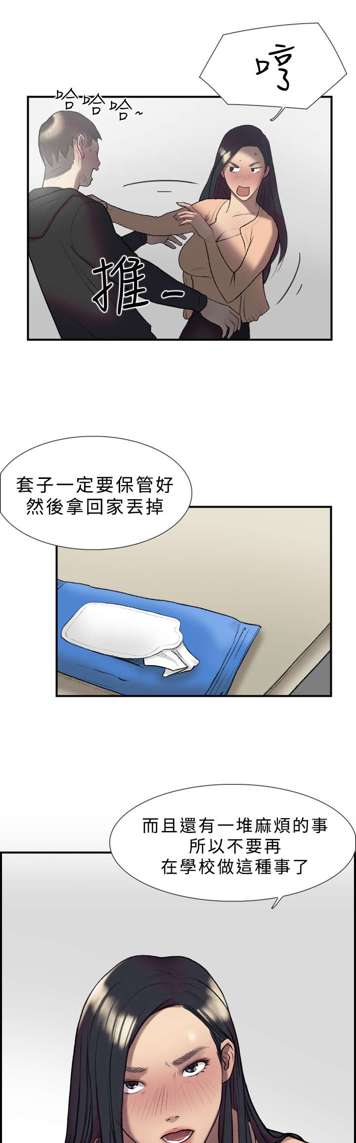 昼夜男友漫画,第16章：任务2图