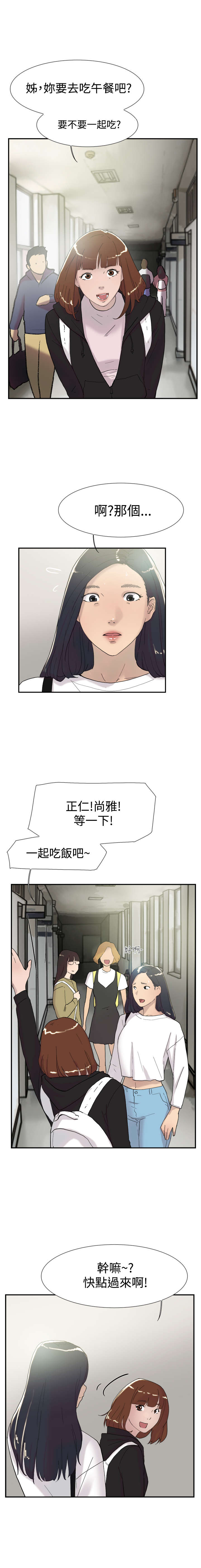 昼夜知乎漫画,第48章：在意2图