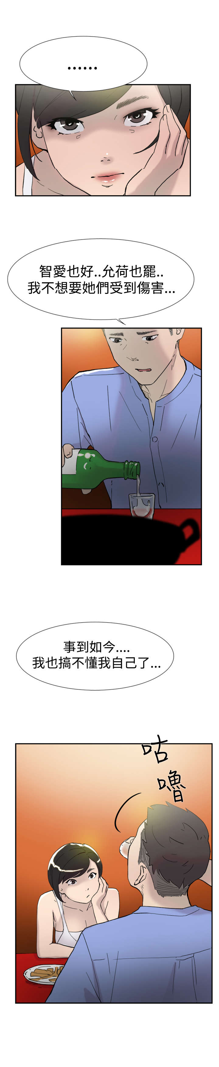 昼夜男友漫画,第42章：卑鄙1图