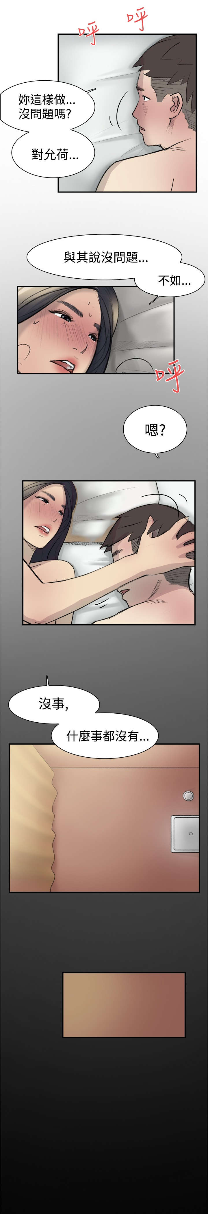 昼夜男友漫画,第12章：好奇1图