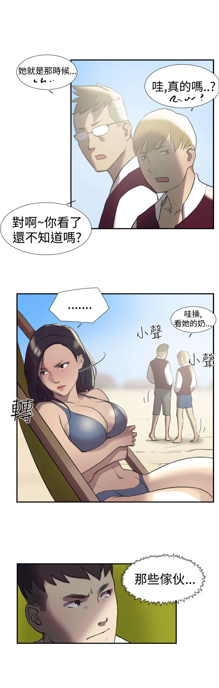 昼夜男友漫画,第24章：失踪1图