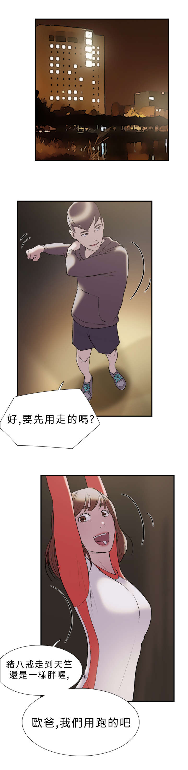 昼夜男友漫画,第17章：跑步1图