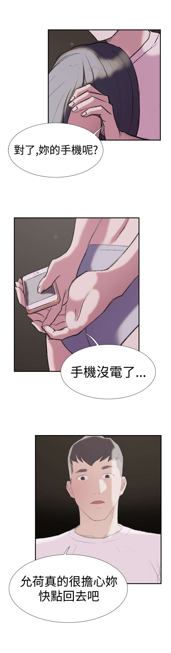 昼夜男友漫画,第25章：回归1图