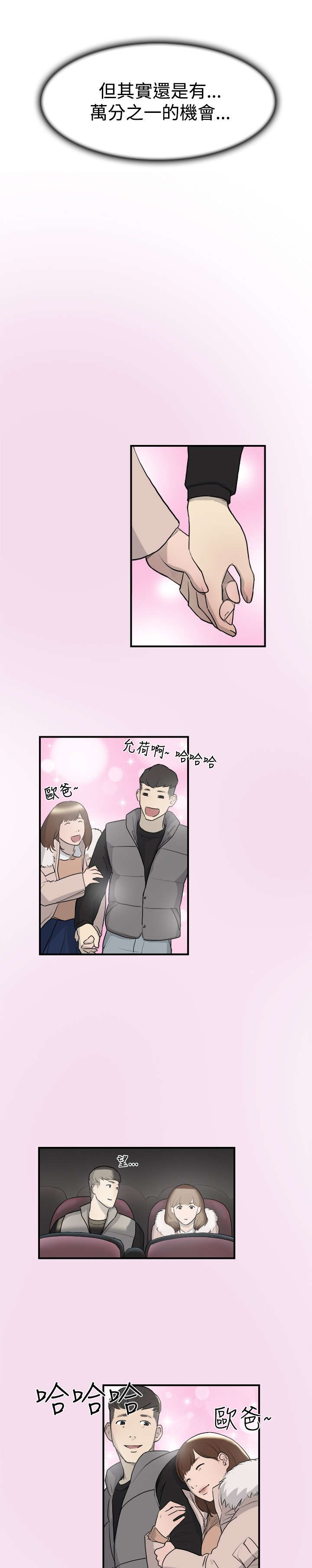 昼夜下的极光漫画,第7章：幻想2图