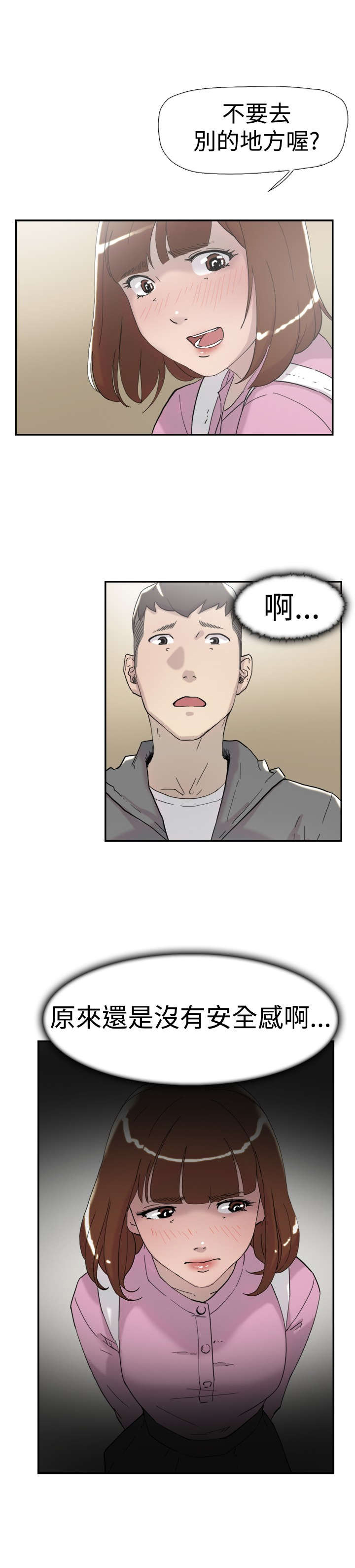 昼夜男友漫画,第33章：见面2图